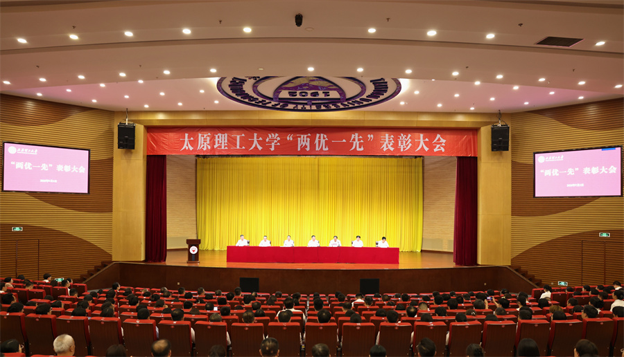 学校隆重召开“两优一先”表彰大会